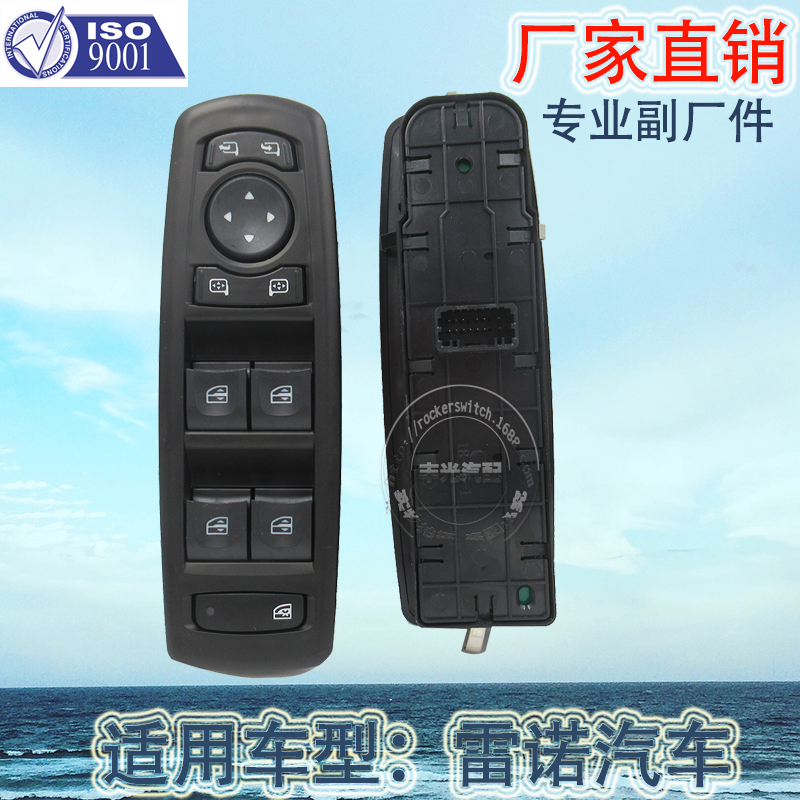 Factory direct sales, suitable for Renault Megan window lifter switch, car window lift button, no folding 254000015R, no folding Specification image