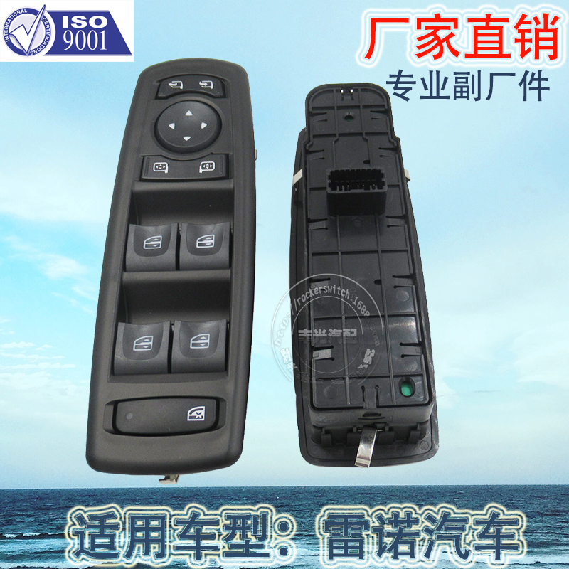 Factory direct sales, suitable for Renault Megan window lifter switch, car window lift button, no folding 254000015R, no folding Item Picture