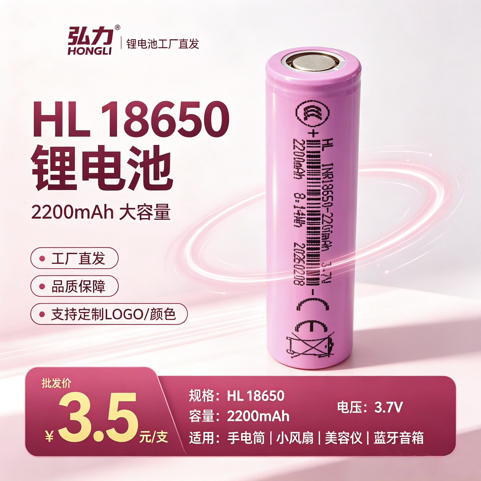 弘力HL INR18650锂电池 3.7V 2200mAh圆柱三元锂电芯 手电筒小风扇美容仪数码小家电可定制LOGO充电