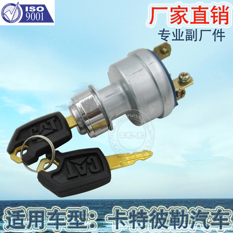 Factory direct sales, suitable for Caterpillar car ignition switch, excavator, Caterpillar 2-wire power start button 9G7641 Item Picture