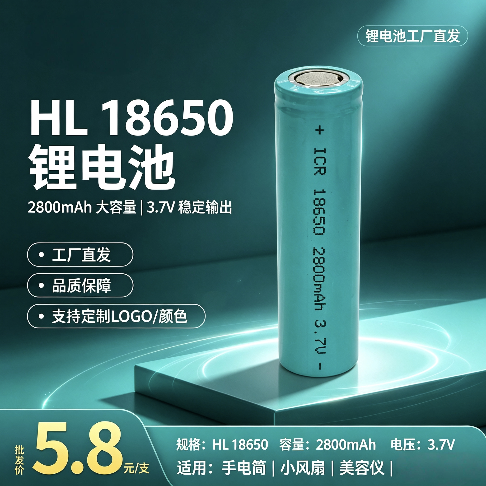 弘力HL ICR18650锂电池 3.7V 2800mAh圆柱锂电芯 手电筒小风扇美容仪蓝牙音箱数码小家电可定制LOGO图