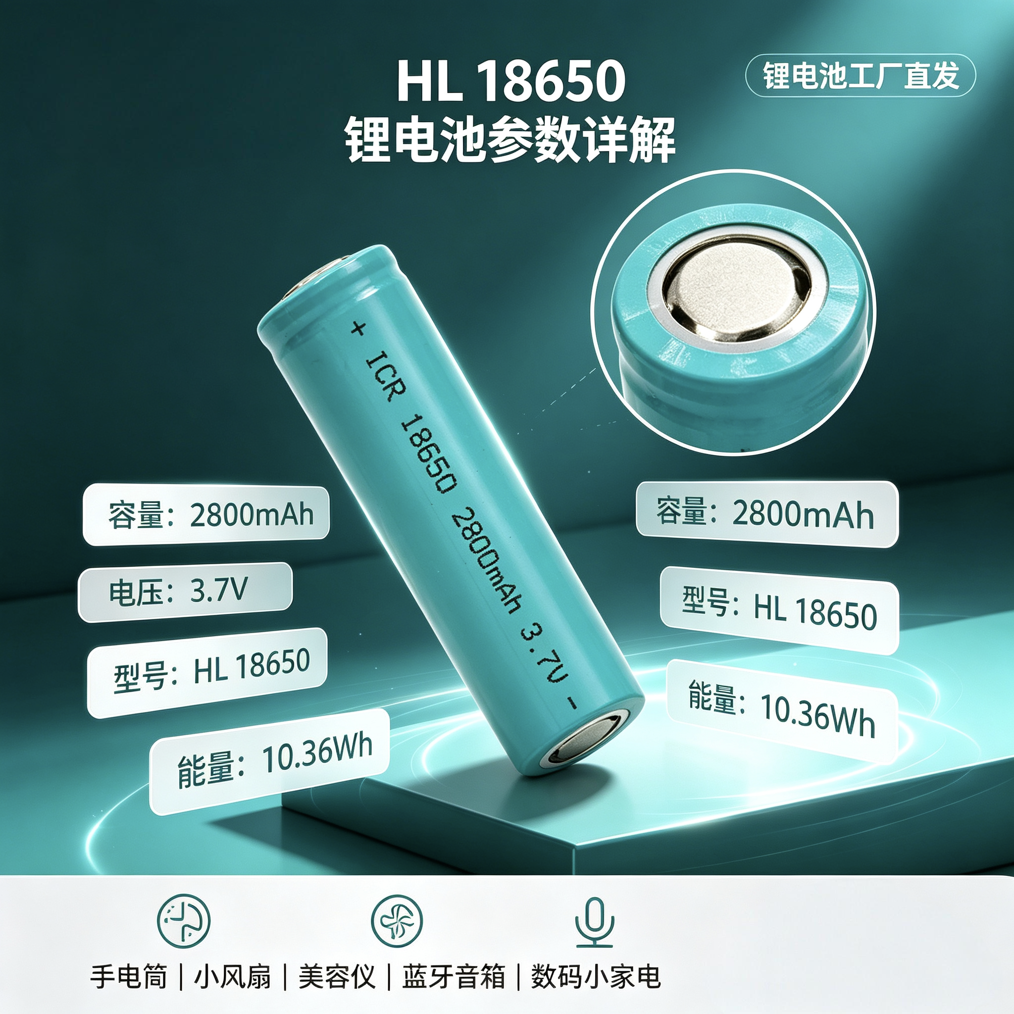 弘力HL ICR18650锂电池 3.7V 2800mAh圆柱锂电芯 手电筒小风扇美容仪蓝牙音箱数码小家电可定制LOGO产品图