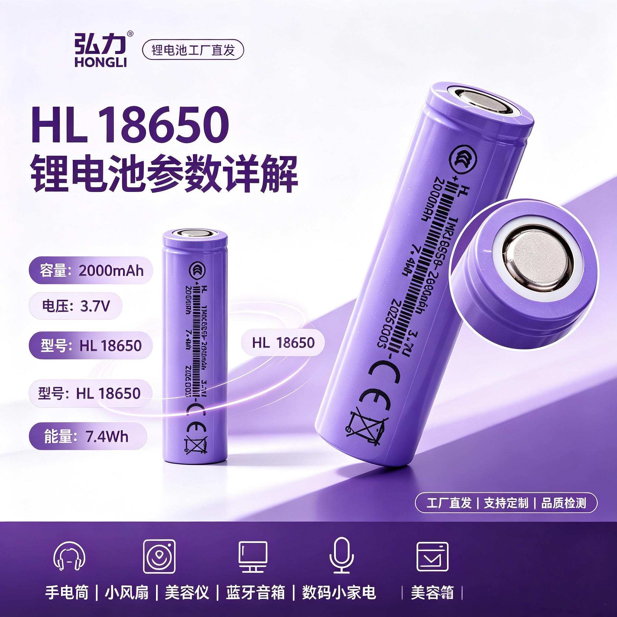 Hongli HL IMR18650 lithium battery, 3.7V 2000mAh cylindrical ternary lithium cell, flashlight, small fan, beauty device, digital small appliances, customizable LOGO charging details Picture