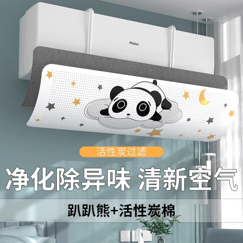 Wall-mounted air conditioner wind shield, anti-direct blow baffle, postpartum and infant air outlet guide plate, Chixiang air conditioner wind shield, activated carbon cotton Item Picture