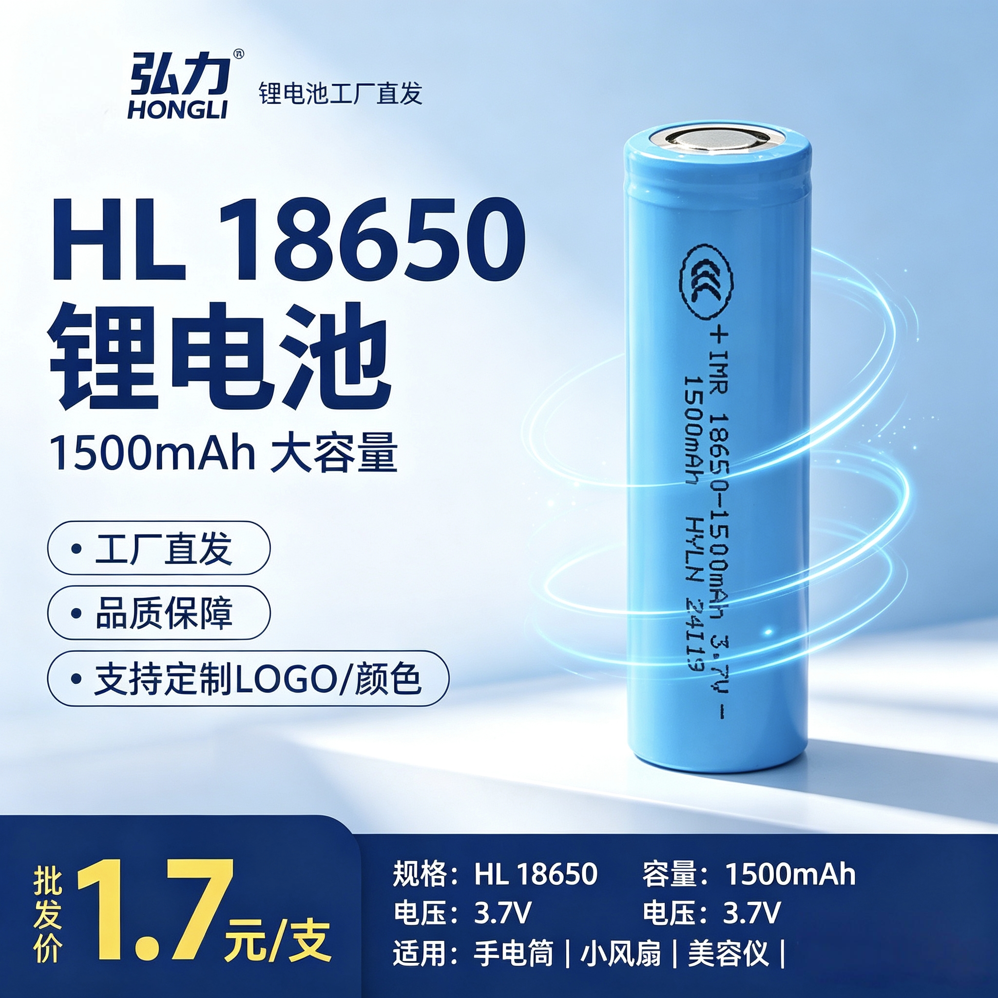 弘力HL 18650锂电池 3.7V 1500mAh圆柱锂离子电芯 手电筒小风扇美容仪可定制LOGO锂电芯