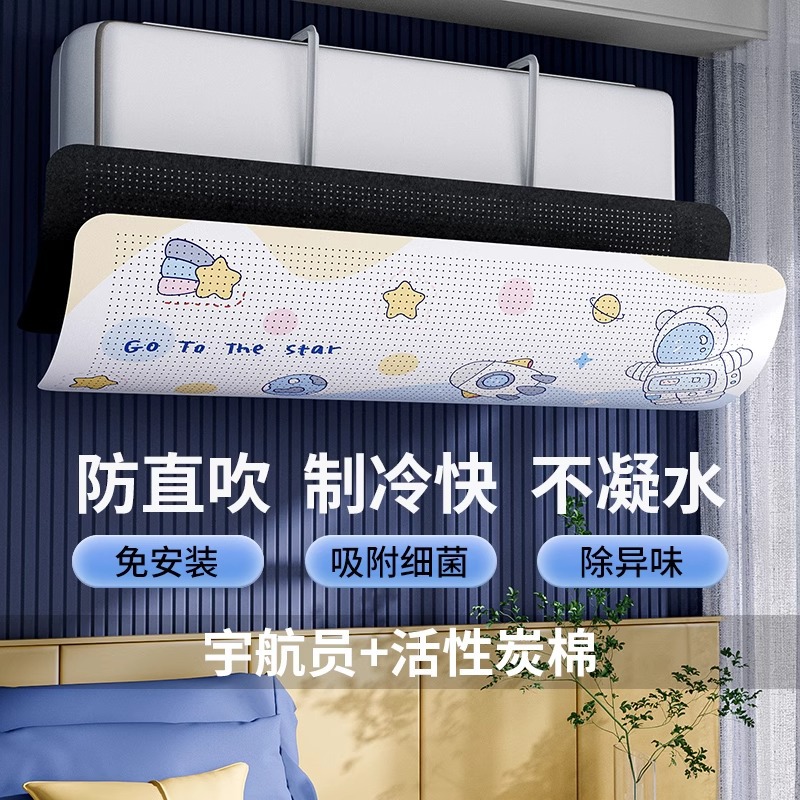 Wall-mounted air conditioner wind shield, anti-direct blow baffle, postpartum and infant air outlet guide plate, Chixiang air conditioner wind shield, activated carbon cotton