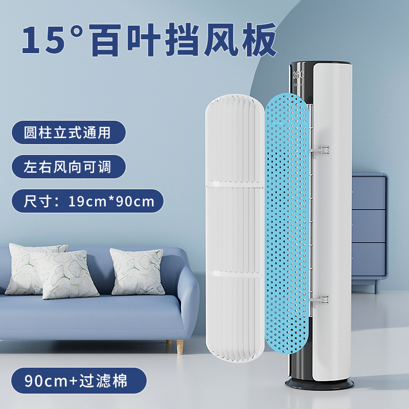 Cylindrical vertical air conditioning wind shield, air outlet baffle, anti-direct blowing universal new cabinet-type air guide louver for postpartum confinement detail image 6