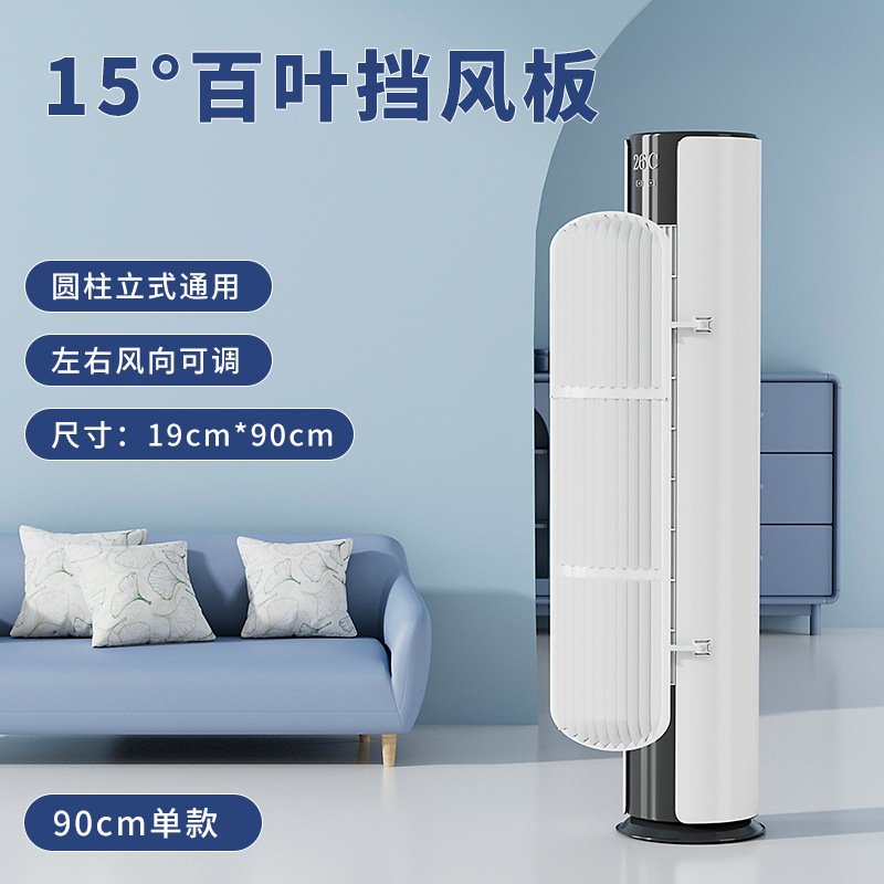 Cylindrical vertical air conditioning wind shield, air outlet baffle, anti-direct blowing universal new cabinet-type air guide louver for postpartum confinement detail image 7