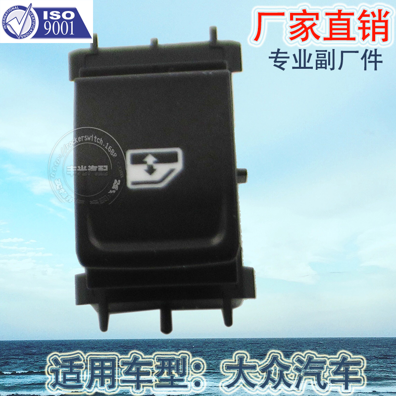 Factory direct sales, suitable for 13 models of Santana window lift switch, new Jetta glass electric control button sub-control 37460210020 details Picture
