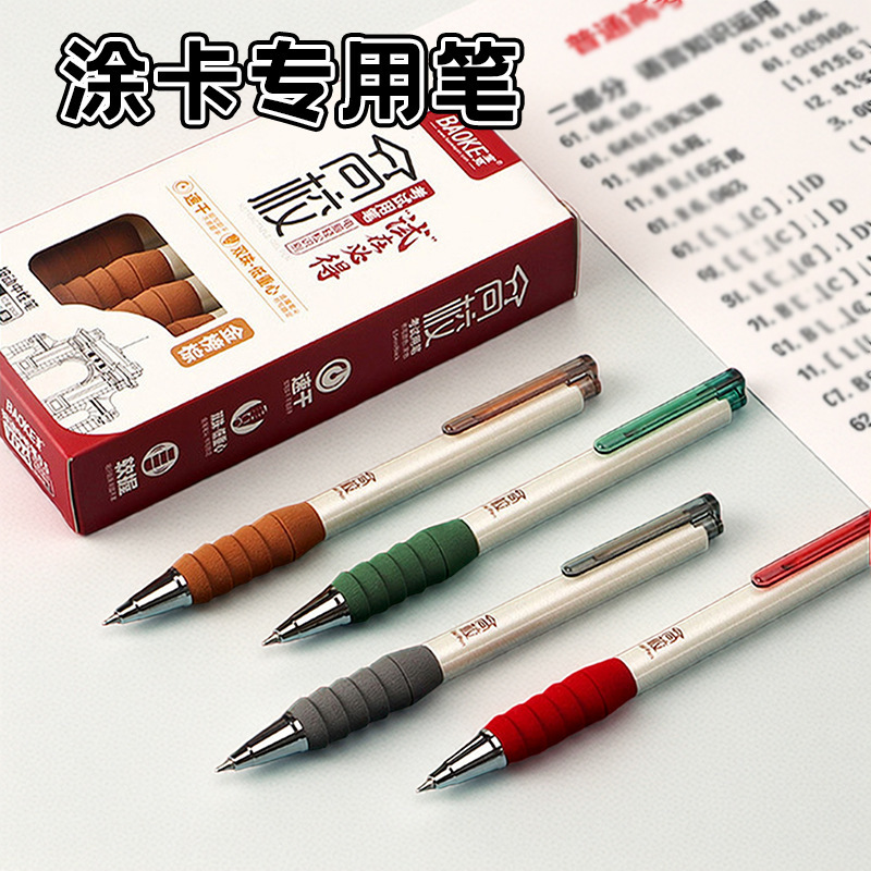 Baok ZD115 card-filling pencil, exam pencil, computer card-filling pencil, card-reading automatic pencil, 2B pencil, easy to scan Application Scenario