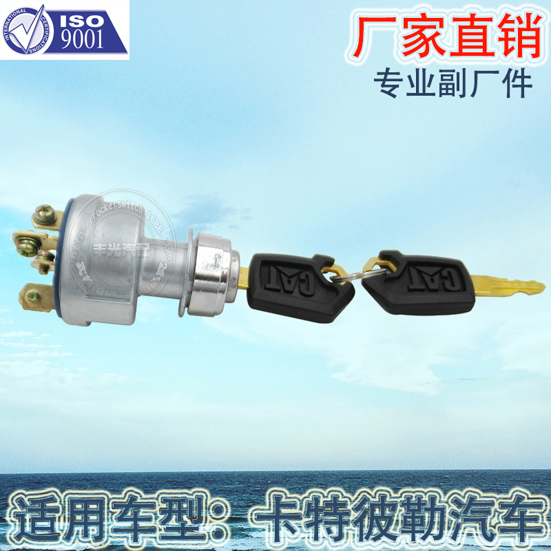 Factory direct sales, suitable for Caterpillar car ignition switch, excavator, Caterpillar 2-wire power start button 9G7641 Application Scenario