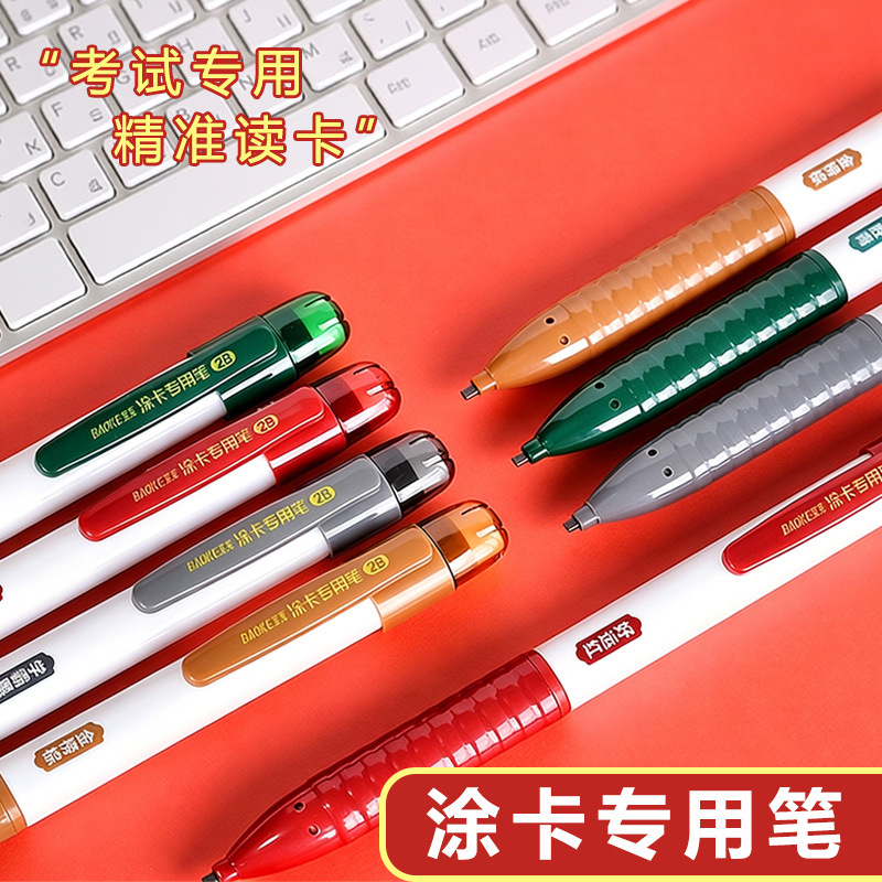 Baok ZD115 card-filling pencil, exam pencil, computer card-filling pencil, card-reading automatic pencil, 2B pencil, easy to scan
