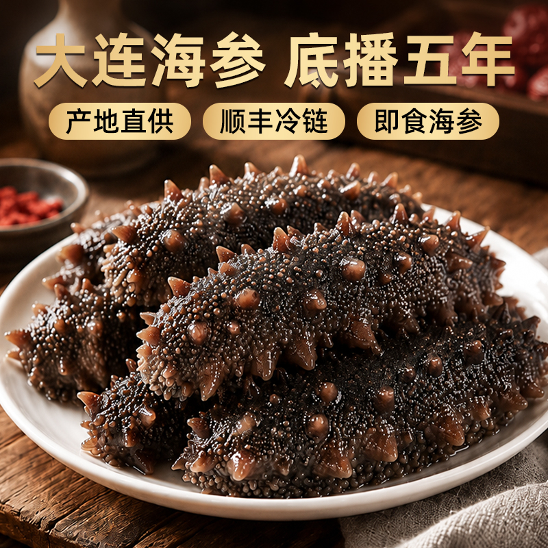 Dalian ready-to-eat sea cucumbers, large-sized single vacuum-packed, no need to rehydrate, 5-9 heads of Liaoning sea cucumbers, free shipping via SF Express