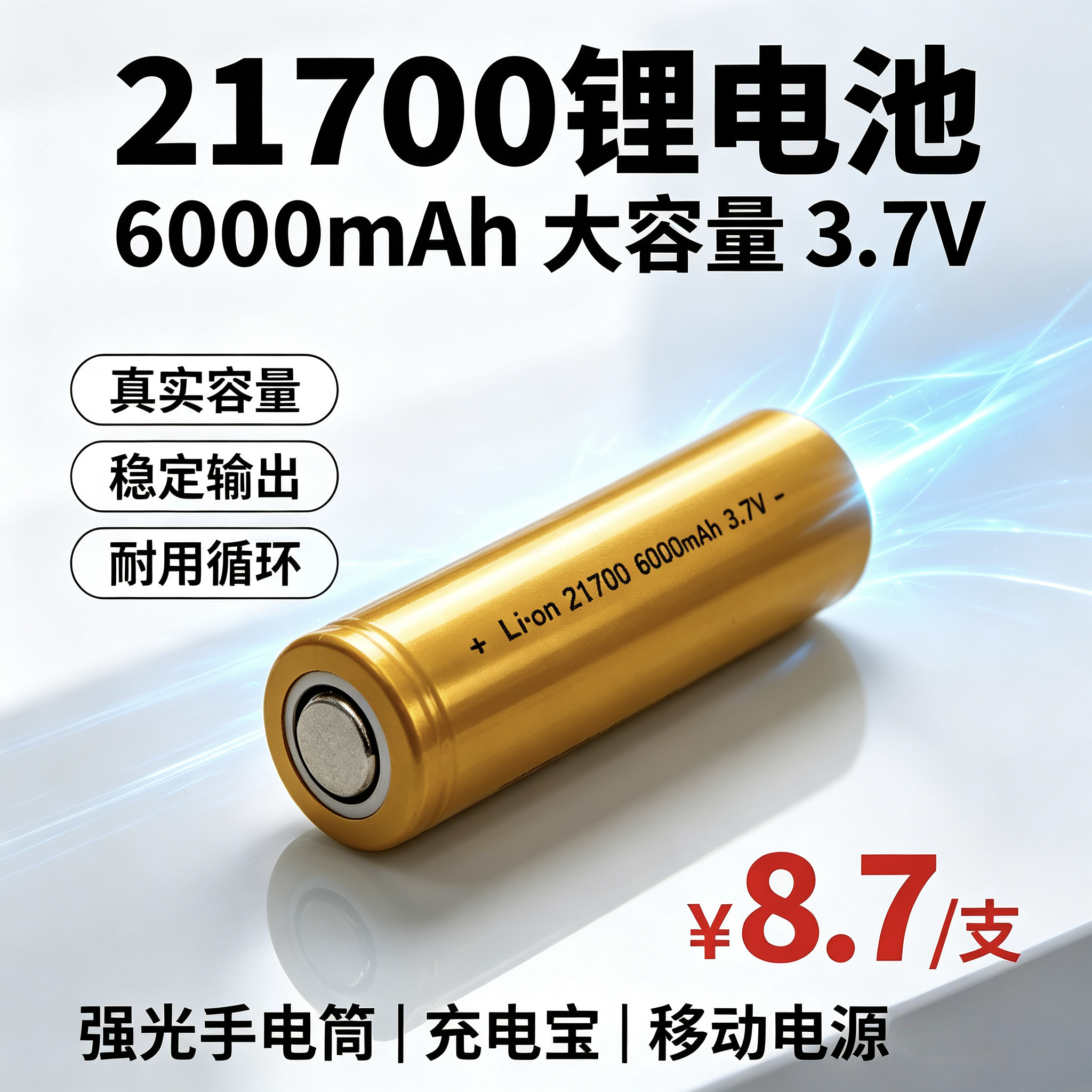 21700锂电池 3.7V 6000mAh大容量锂离子电芯 强光手电筒充电宝风扇储能电源可充电电池单支8.7元