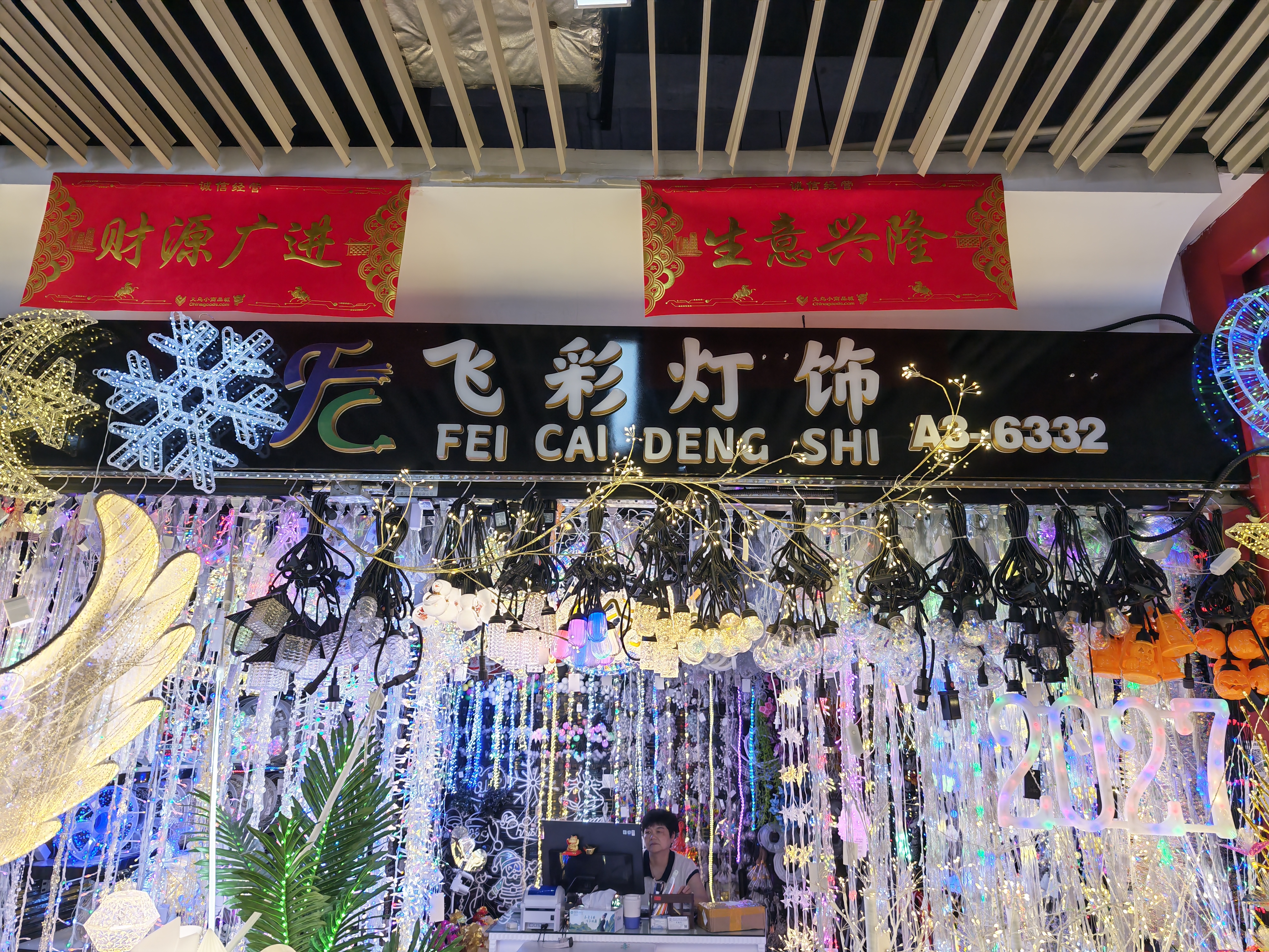飞彩灯饰