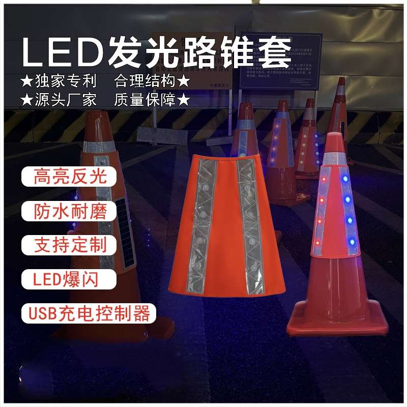 LED road cone sleeves, solar light control luminous road cone reflective sleeves, high-speed traffic construction reflective stickers, ice cream cone buckets, LED luminous road cone sleeves, round and square cone reflective sleeves, high-speed maintenance, road administration construction, rubber bucket flash warning