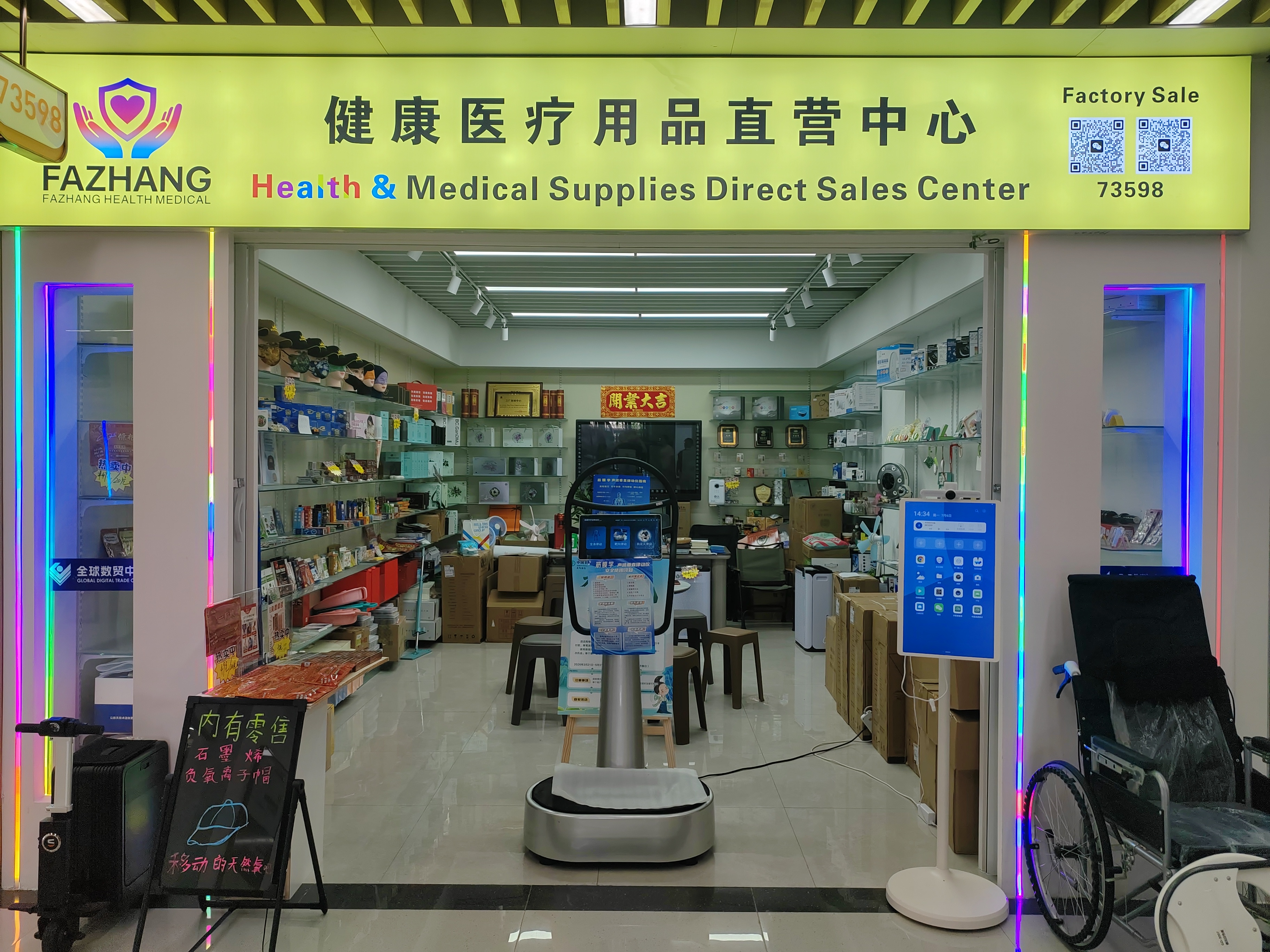 发掌健康用品