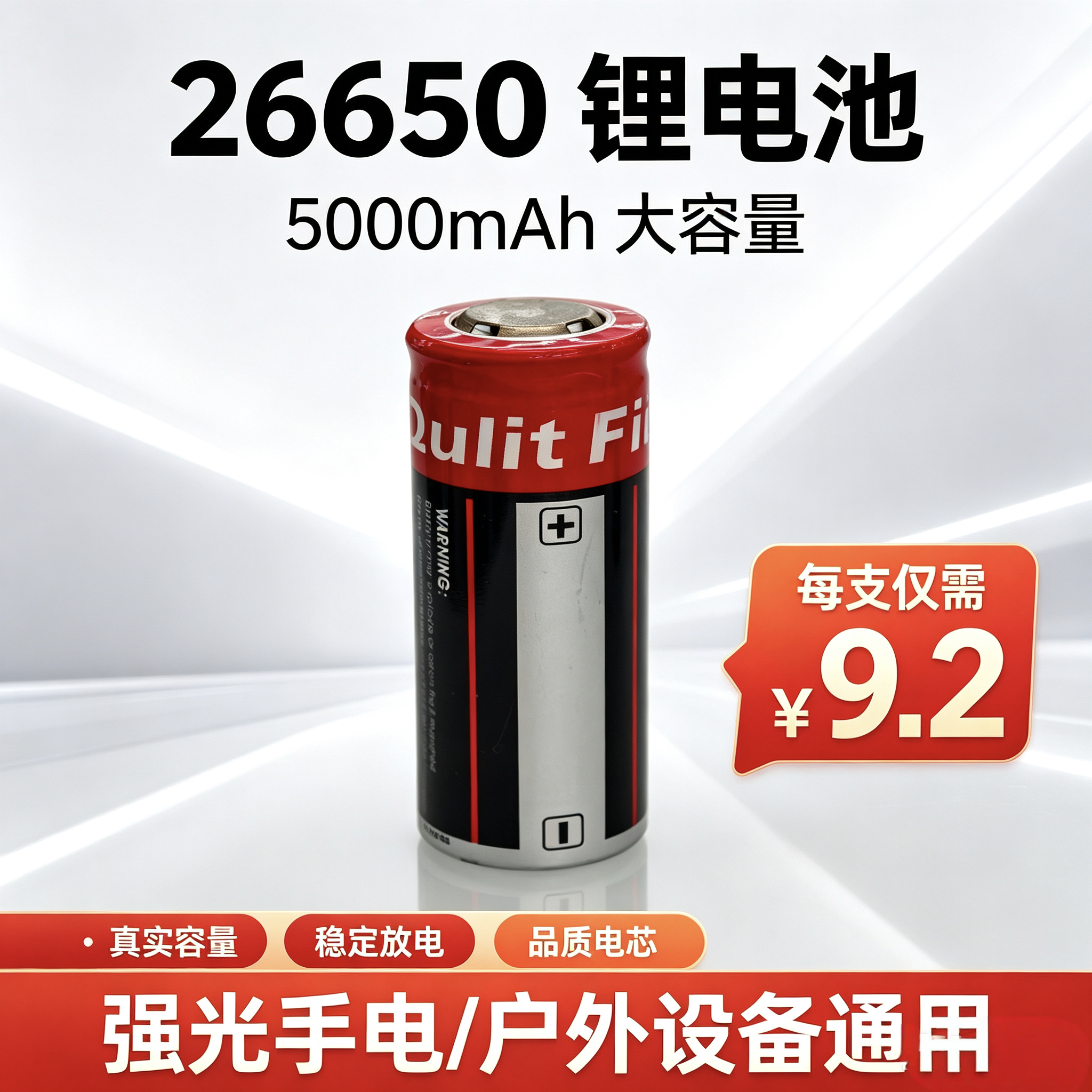 26650动力锂电池 5000mAh大容量强光手电专用3.7V可充电强光手电筒锂电池