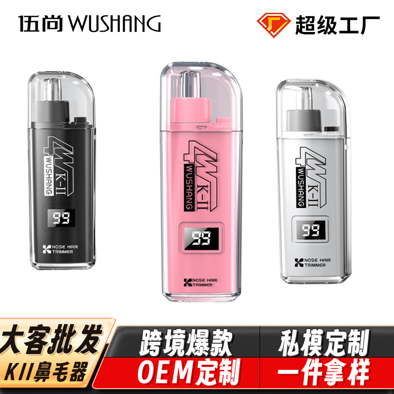Wushang Nasal Hair Trimmer, a household rechargeable blade, a water-washable nasal cleaning wonder for wholesale, suitable for both men and women