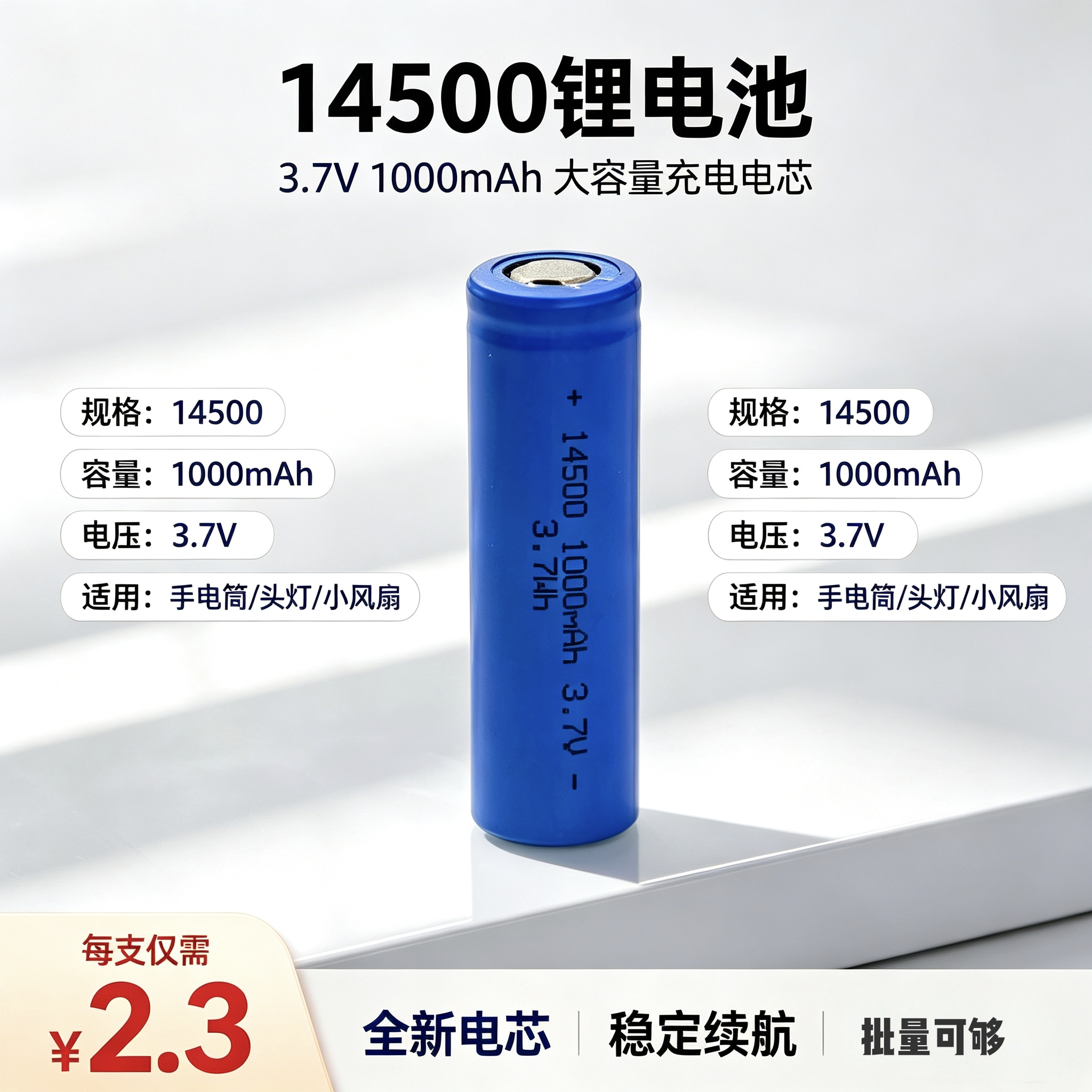 14500 lithium battery, 3.7V 1000mAh, size 5 rechargeable lithium battery, dedicated battery cell for flashlights, small fans and laser Pointers details Picture