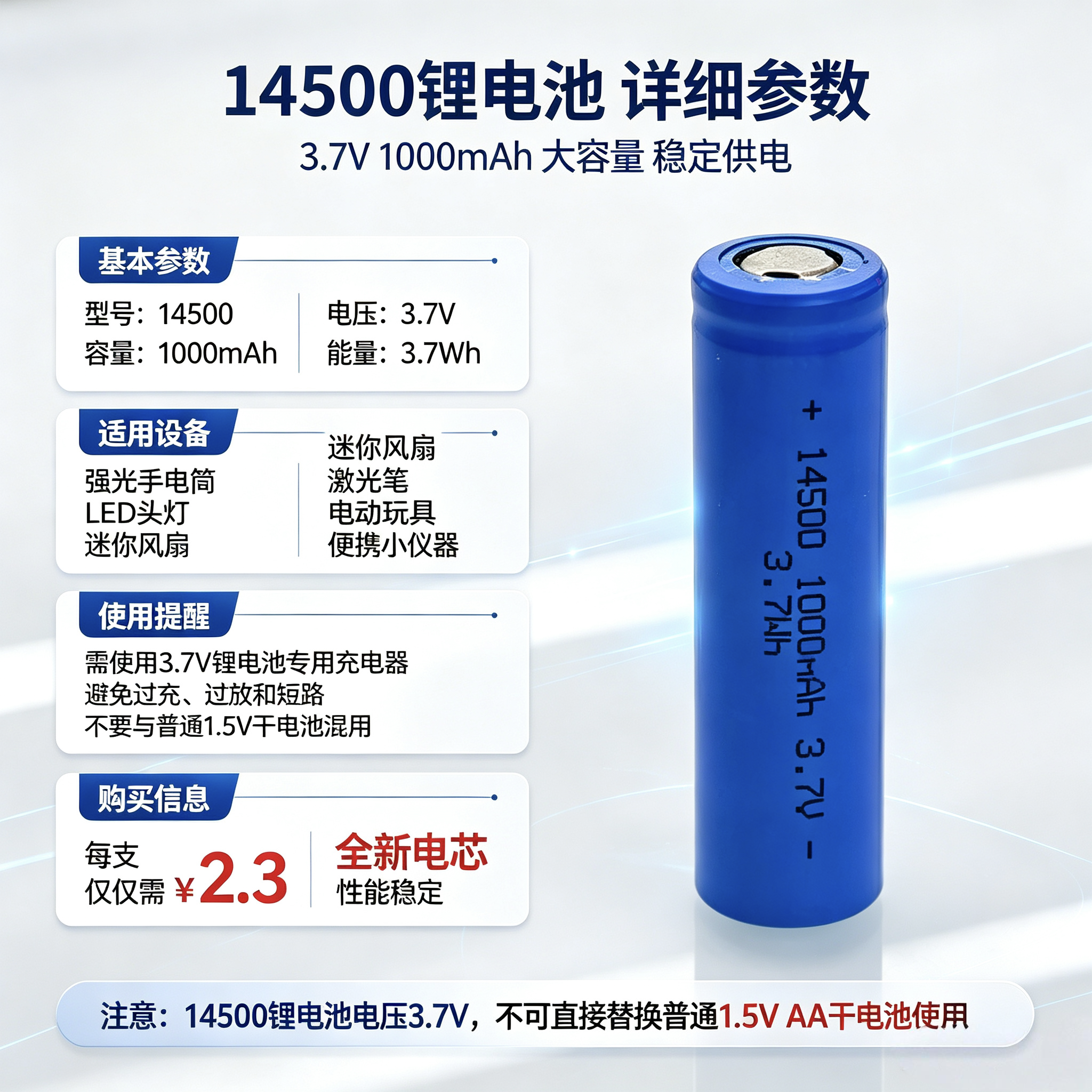 14500锂电池 3.7V 1000mAh 5号尺寸充电锂电池 手电筒小风扇激光笔专用电芯