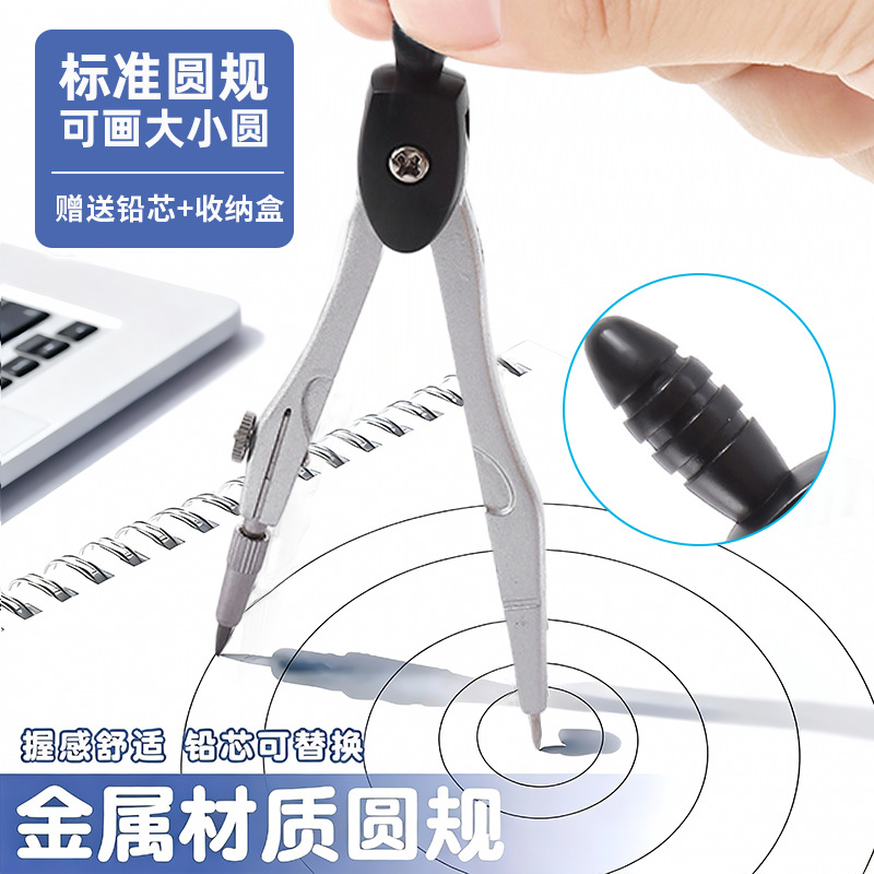 小鱼儿9122金属圆规专业绘图画图工具高颜值极简尺规儿童学生适用图
