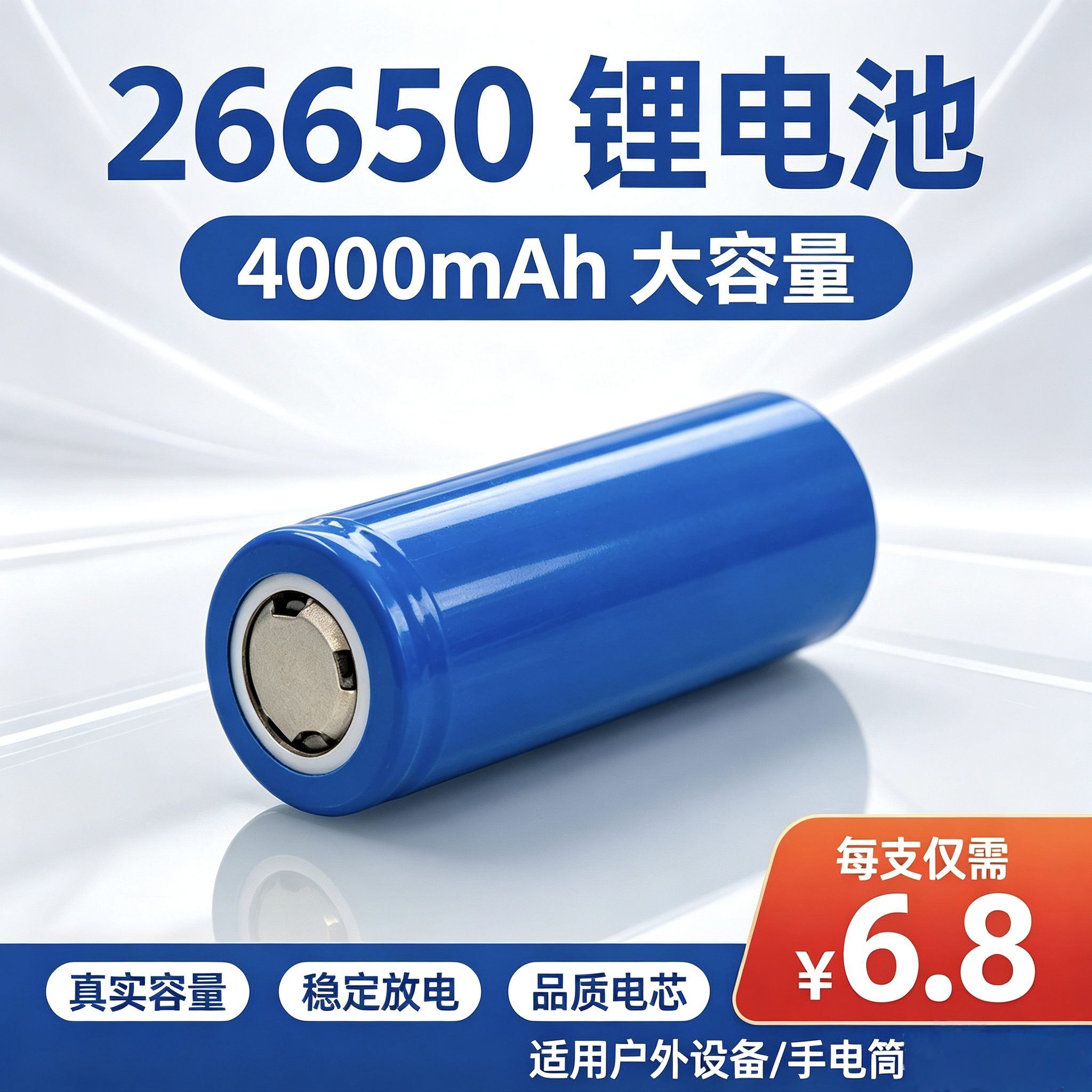 26650锂电池 4000mAh大容量强光手电筒专用充电锂电池3.7V动力强光电池