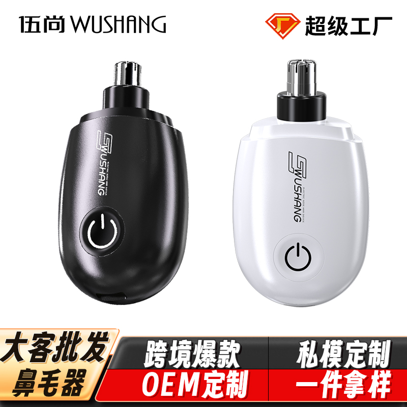 便携式鼻毛修剪器男士专用剃须刀鼻毛器