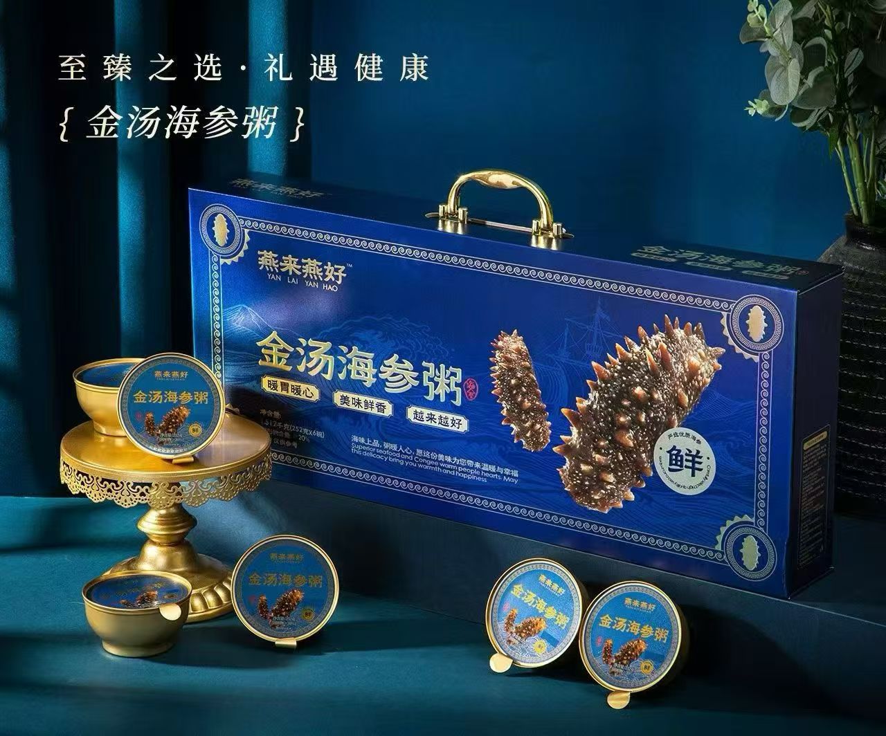 燕来燕好金汤海参粥即食滋补养胃补充元气礼盒包邮