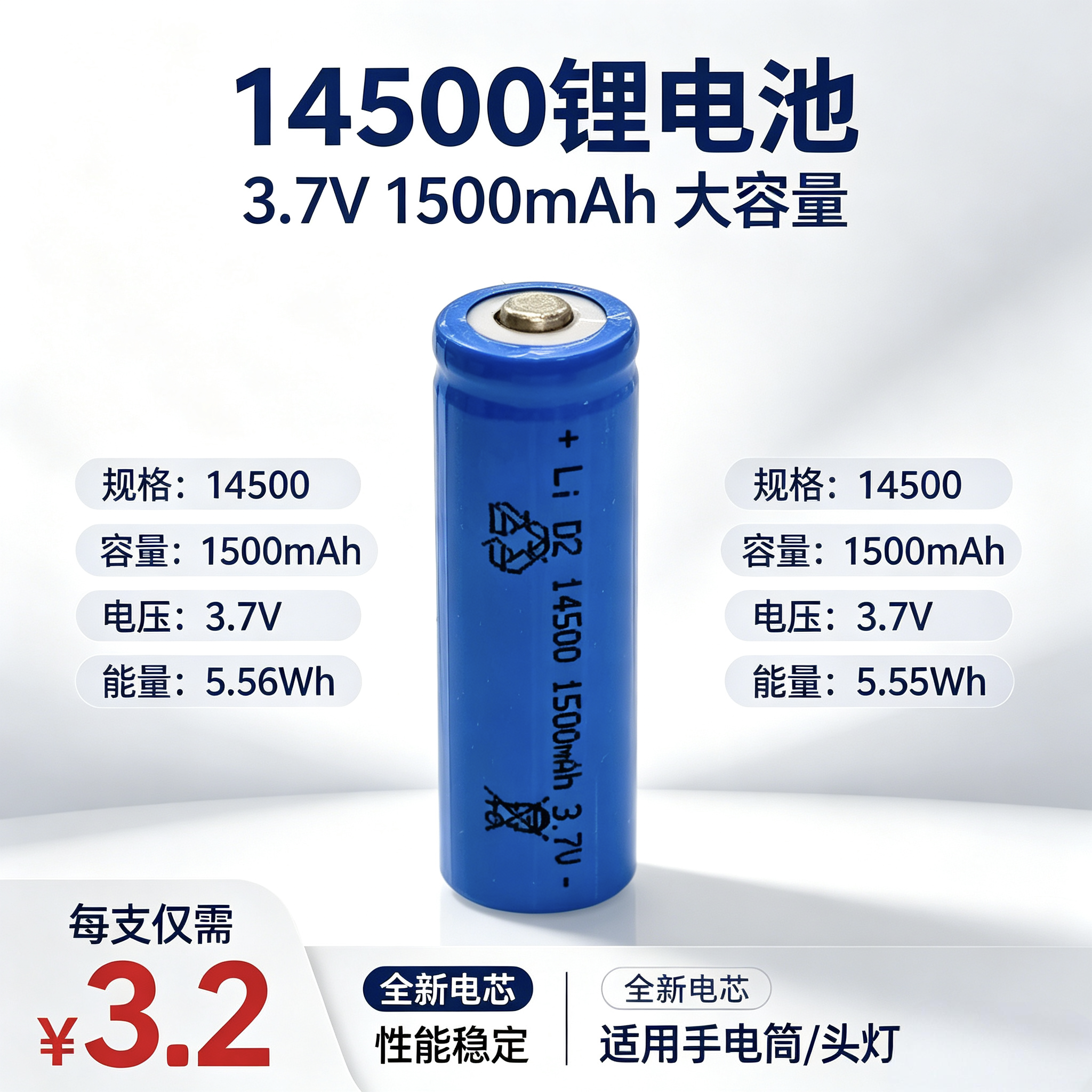 14500锂电池3.7V 1500mAh 5号尺寸充电锂电池 手电筒头灯迷你风扇对讲机专用电芯