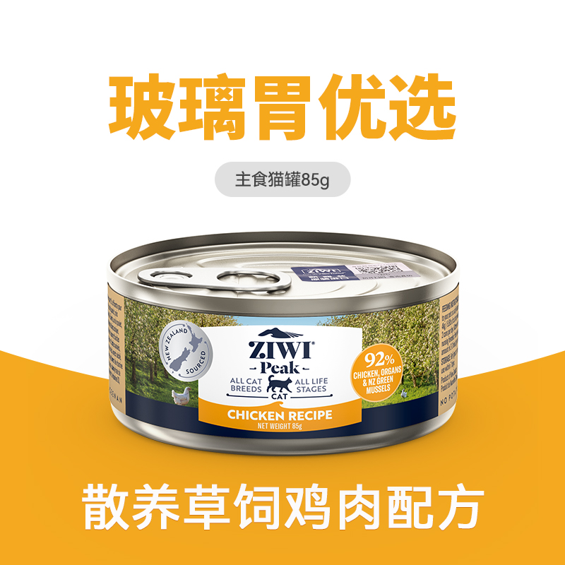 ZIWI滋益原装进口猫罐头主食营养湿粮85g多种口味日期新鲜成幼猫