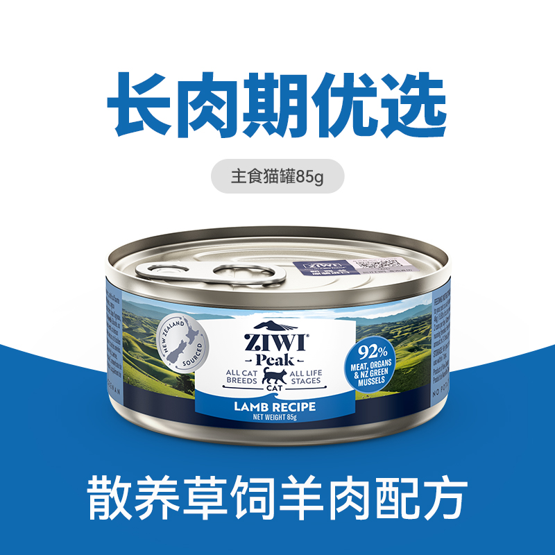 ZIWI Ziyi Original imported cat canned food, nutritious wet food 85g, multiple flavors, fresh date, ready for kittens Specification image