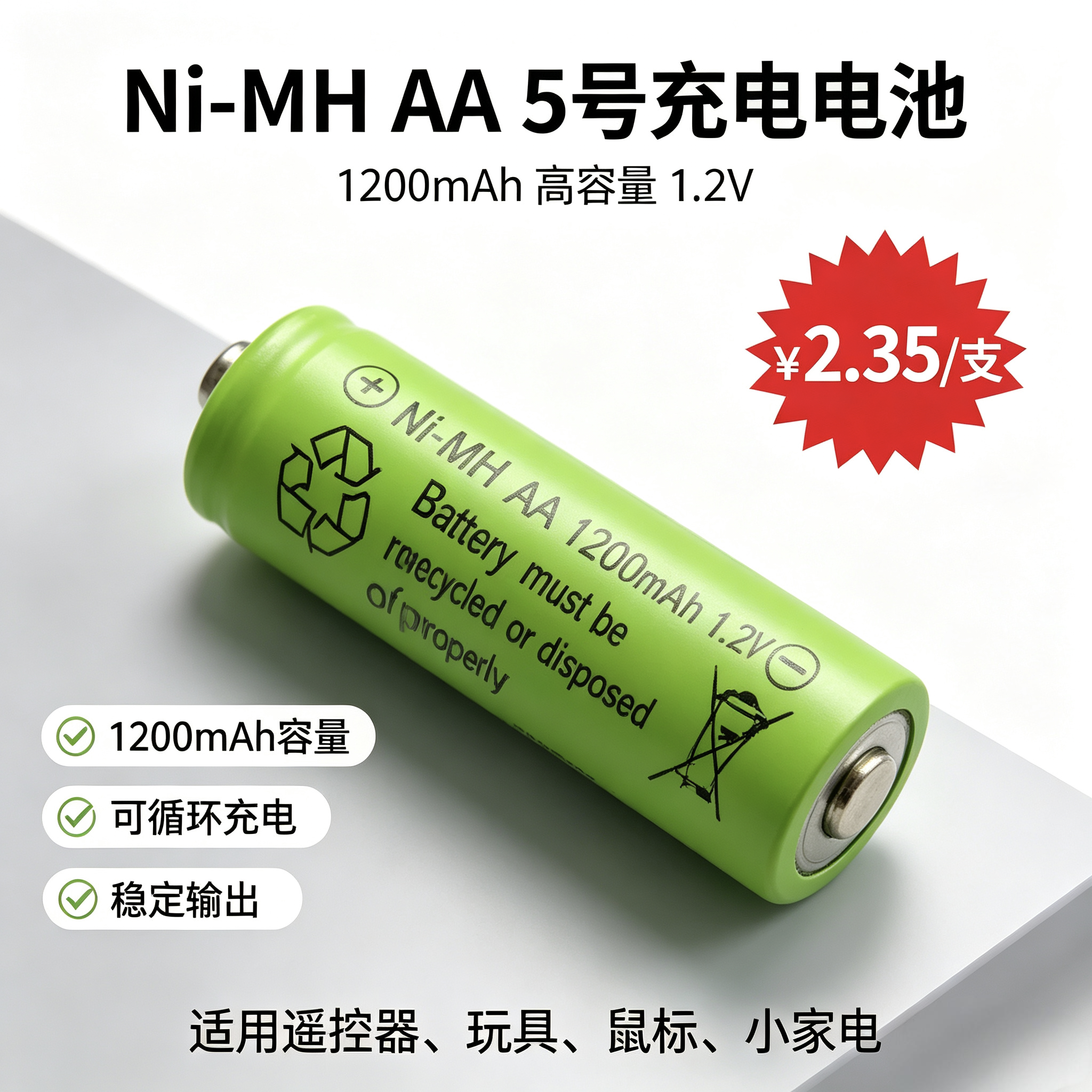 Ni-MH AA5号镍氢充电电池1.2V 1200mAh 五号可循环充电电池 太阳能灯遥控器玩具鼠标小家电充电电池厂家现