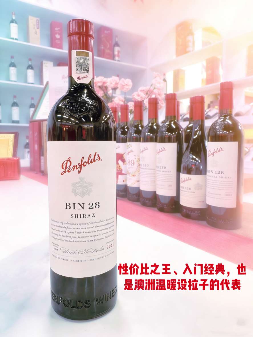 Penfolds BIN28 is a long-established BIN series wine from Penfolds, with a rich and mellow taste that lingers on the throat. detail image 1