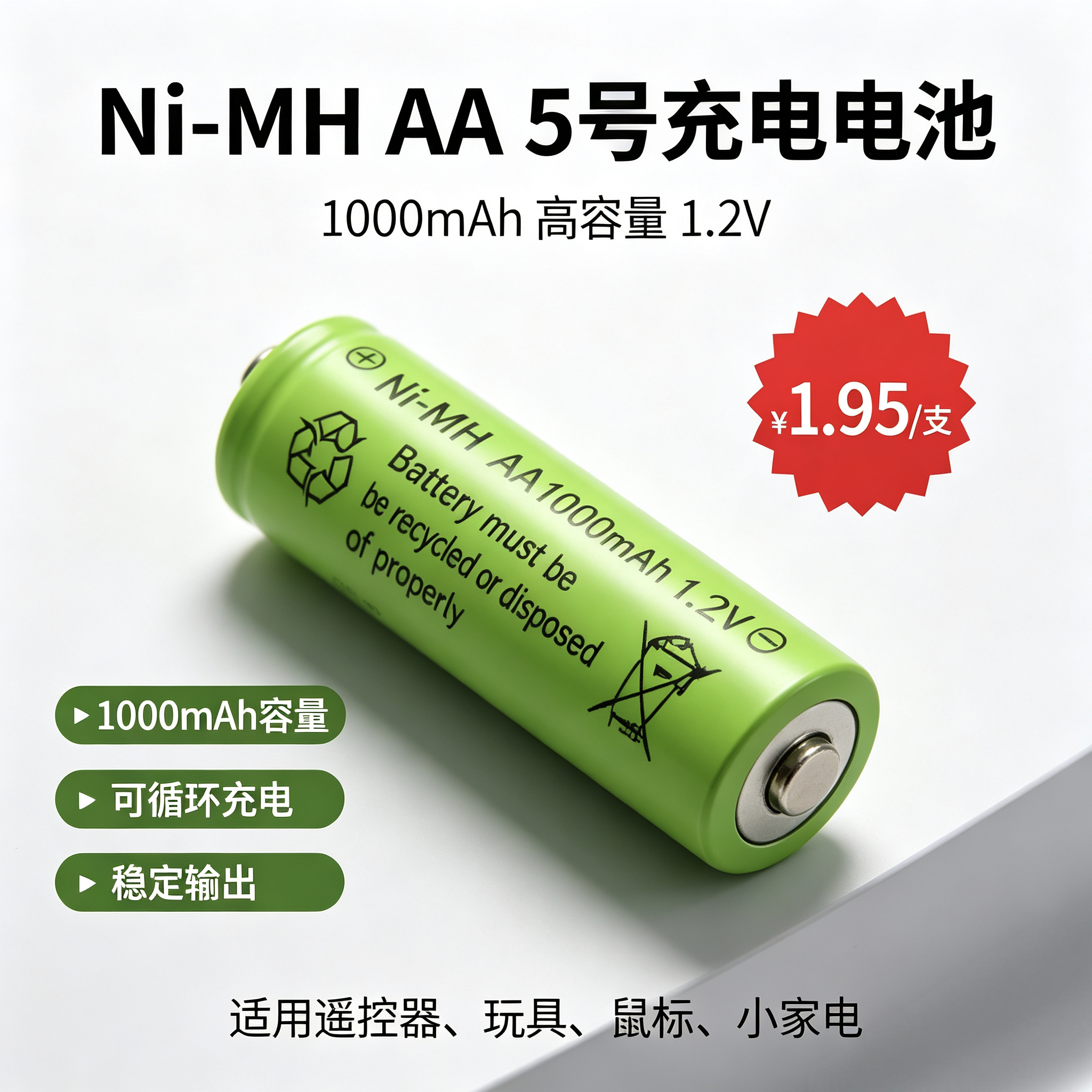 Ni-MH AA5号镍氢充电电池1.2V 1000mAh 五号可循环充电电池 太阳能灯遥控器儿童玩具鼠标小家电充电电池厂