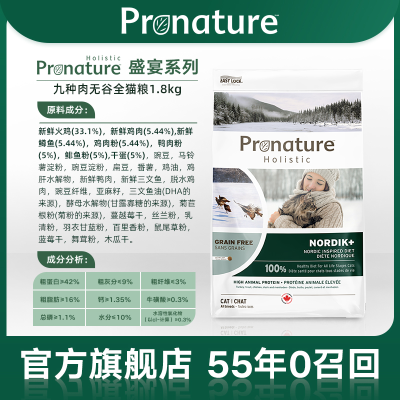 Fengqu imported genuine nine-type meat freeze-dried formula coated cat food for kittens and adults, full life cycle, full price, high protein, low allergy, fresh date Specification image