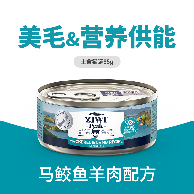 ZIWI Ziyi Original imported cat canned food, nutritious wet food 85g, multiple flavors, fresh date, ready for kittens details Picture