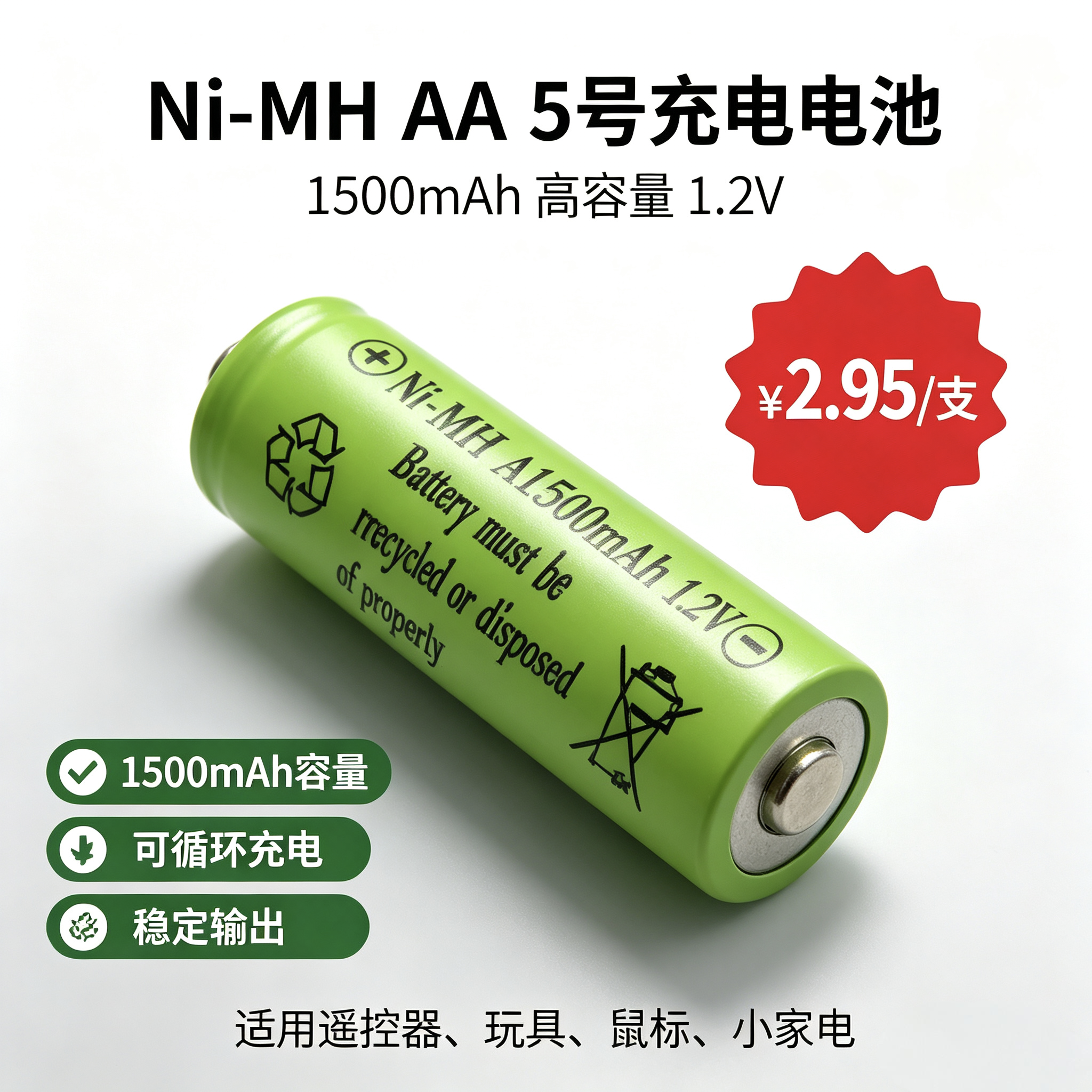 خلية NI-MH AA5 القابلة لإعادة الشحن، 1.25 V 1200MH5 القابلة لإعادة التدوير، بطاريات الفأرة الشمسية القابلة لإعادة الشحن في المنزل