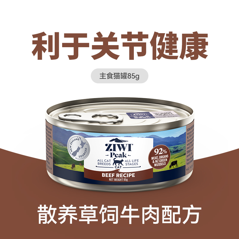 ZIWI Ziyi Original imported cat canned food, nutritious wet food 85g, multiple flavors, fresh date, ready for kittens Application Scenario