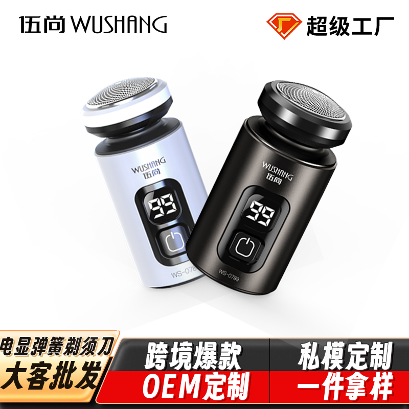 电动迷你悬浮剃须刀可充电式刀头水洗旅行车载便携式男士刮胡刀