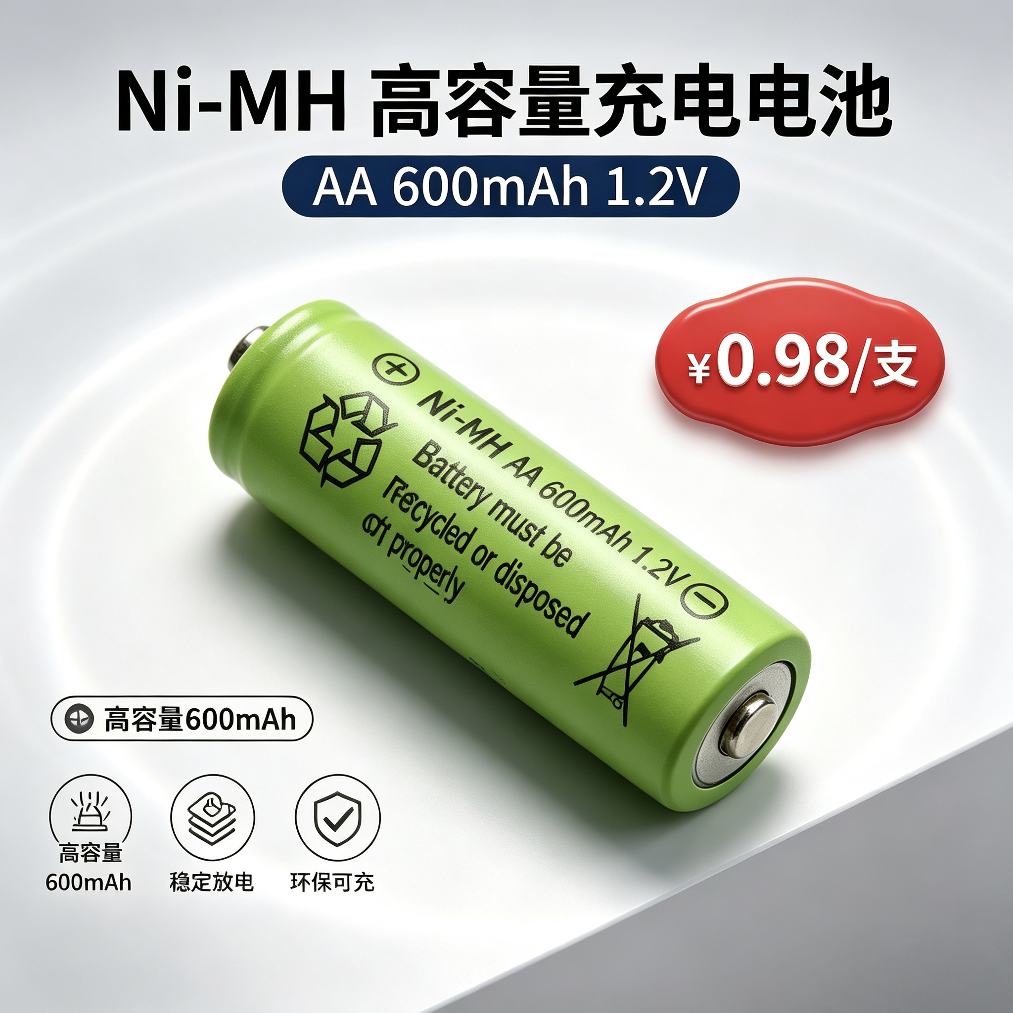 NI-MH AA5号镍氢充电电池 1.2V 600mAh 五号充电电池 玩具遥控器鼠标可循环充电电池厂家直供