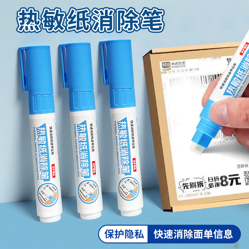 Thermal paper erasure pen, correction fluid pen, express delivery slip barcode blocking correction fluid, thermal privacy protection correction fluid pen