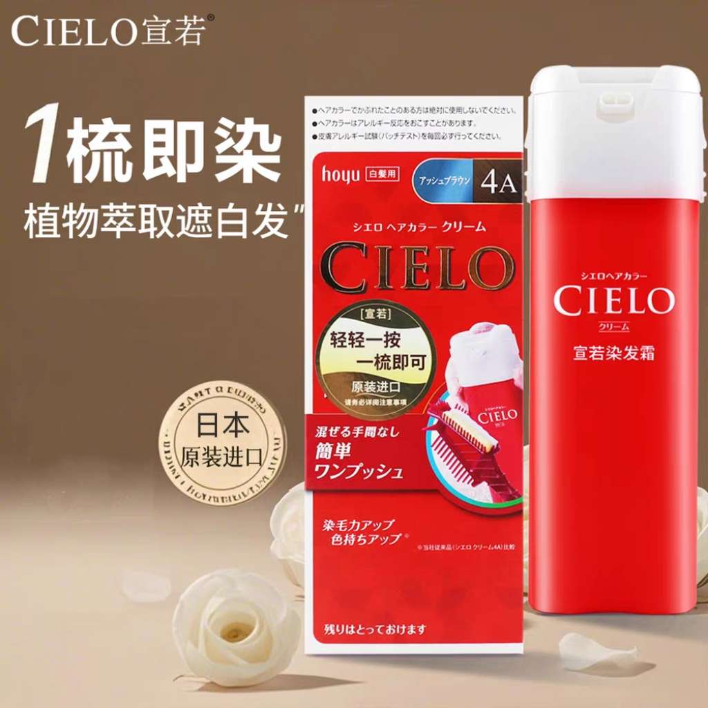 hoyu Meiyuan Xuanruo hair dye uses the original Japanese imported plant essence cielo to easily cover and whiten the skin