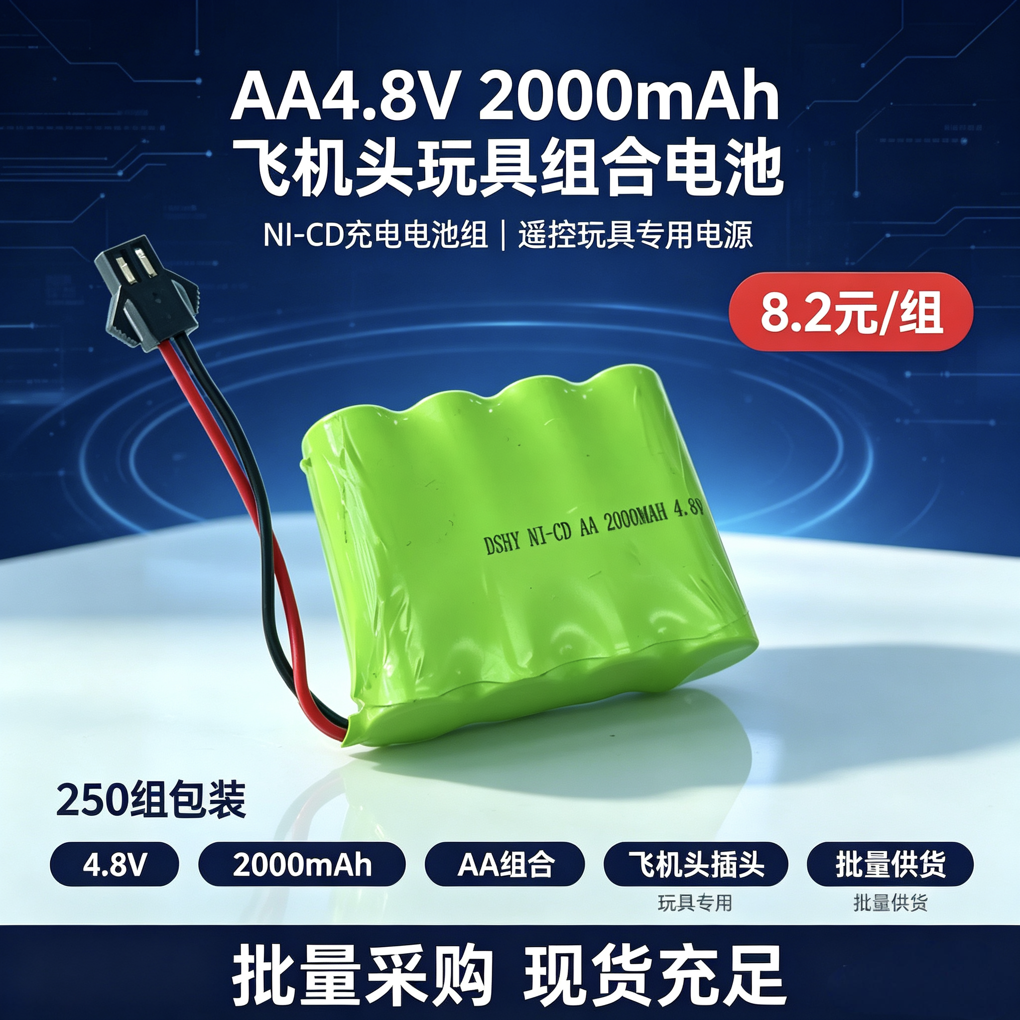 4.8V AA 2000mAh镍镉充电电池组 SM飞机头插头 遥控玩具车越野车大容量玩具电池