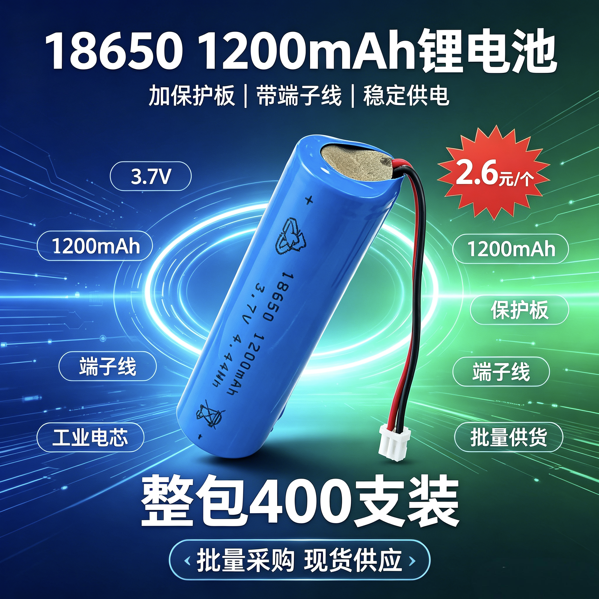 18650锂电池3.7V 1200mAh带保护板PH2.0端子引线锂电池 风扇灯具小仪器充电锂电池