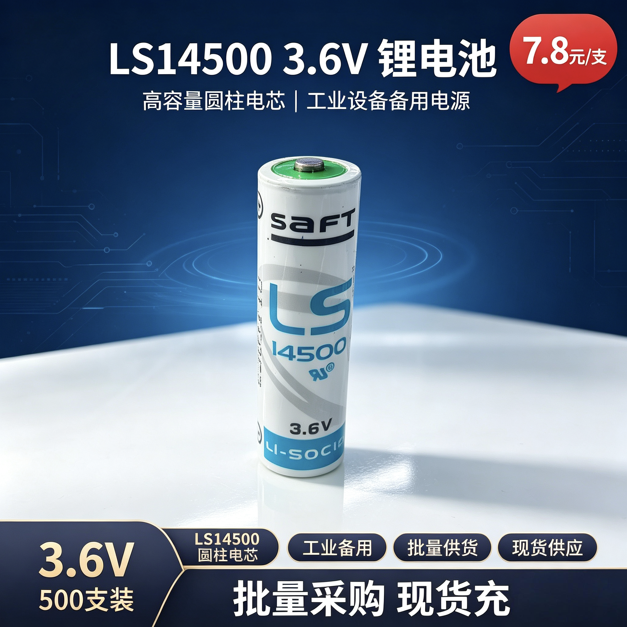 SAFT LS14500锂亚电池3.6V AA型一次性工控仪器PLC水表燃气表专用长效锂电池