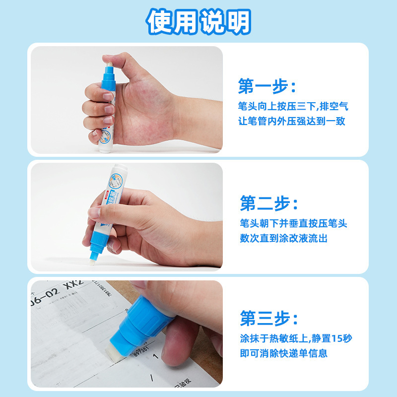Thermal paper erasure pen, correction fluid pen, express delivery slip barcode blocking correction fluid, thermal privacy protection correction fluid pen Application Scenario