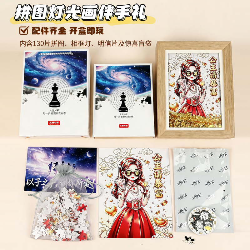 "Princess, Please Get Rich Quickly" jigsaw puzzle, flowing sand light painting, 8-inch creative decorative art, cultural and creative gift box details Picture