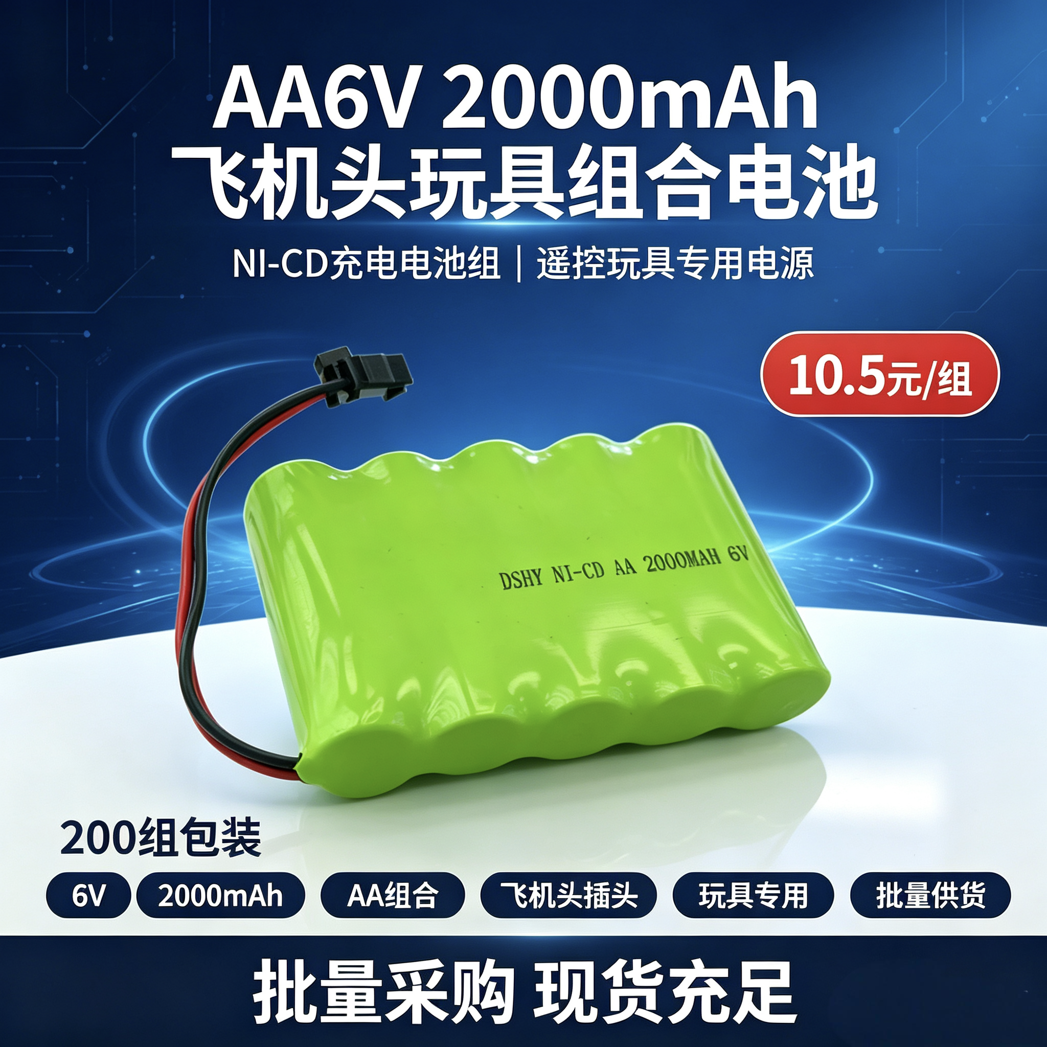 6V AA 2000mAh nickel-cadmium rechargeable battery pack, SM aircraft head plug remote control off-road vehicle, climbing vehicle, high-power toy battery