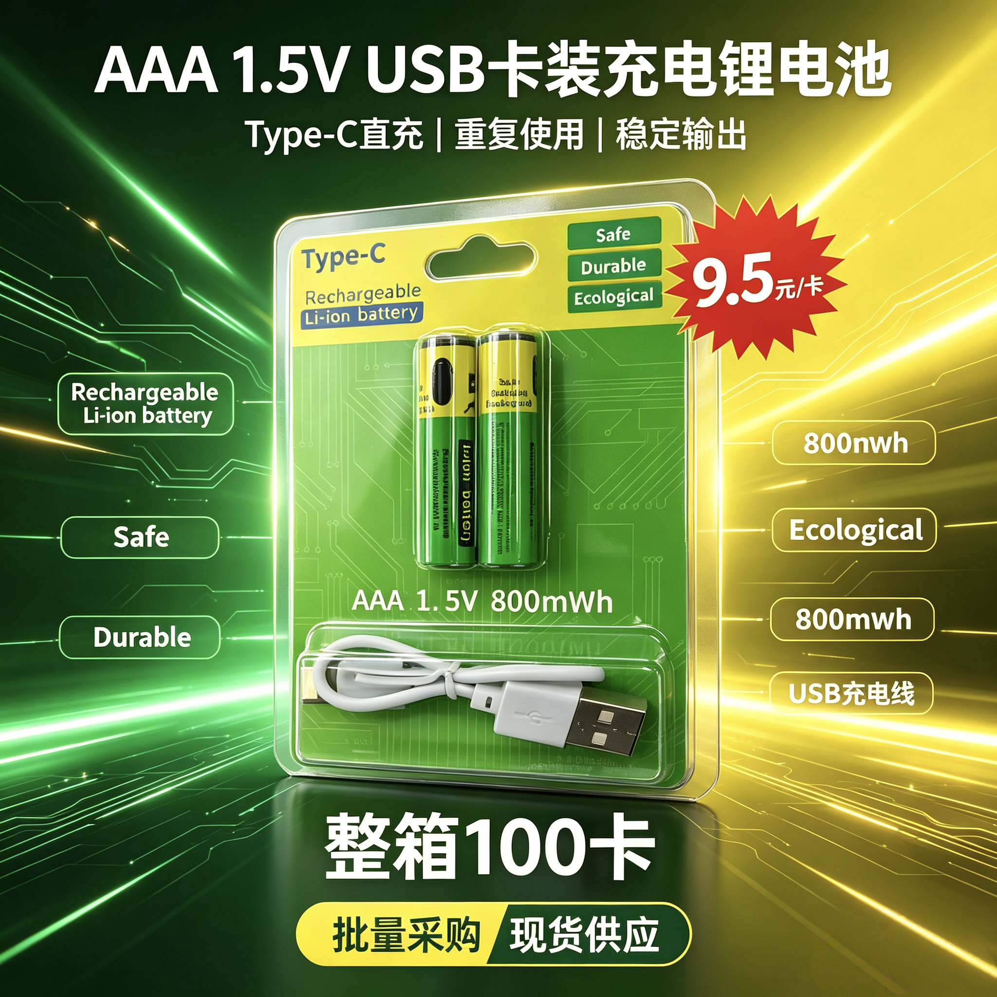 AAA七号1.5V Type-C直充锂电池 800mWh七号USB充电电池卡装2节装 鼠标遥控器玩具可充电锂电池图